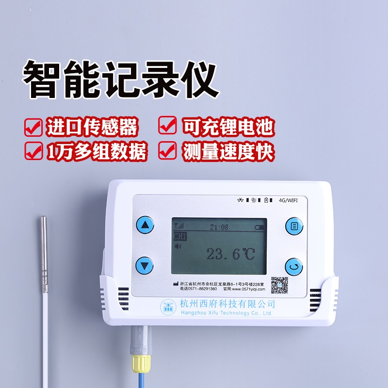 4G無(wú)線(xiàn)溫濕度記錄儀