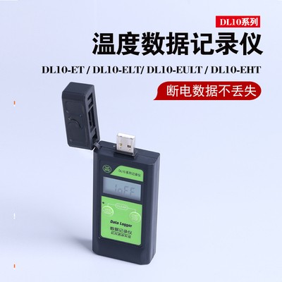 USB型便攜手持式高精度溫濕度記錄儀器